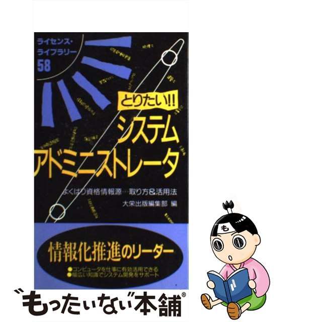 最新入荷 とりたい!!システムアドミニストレータ― 国内外の人気