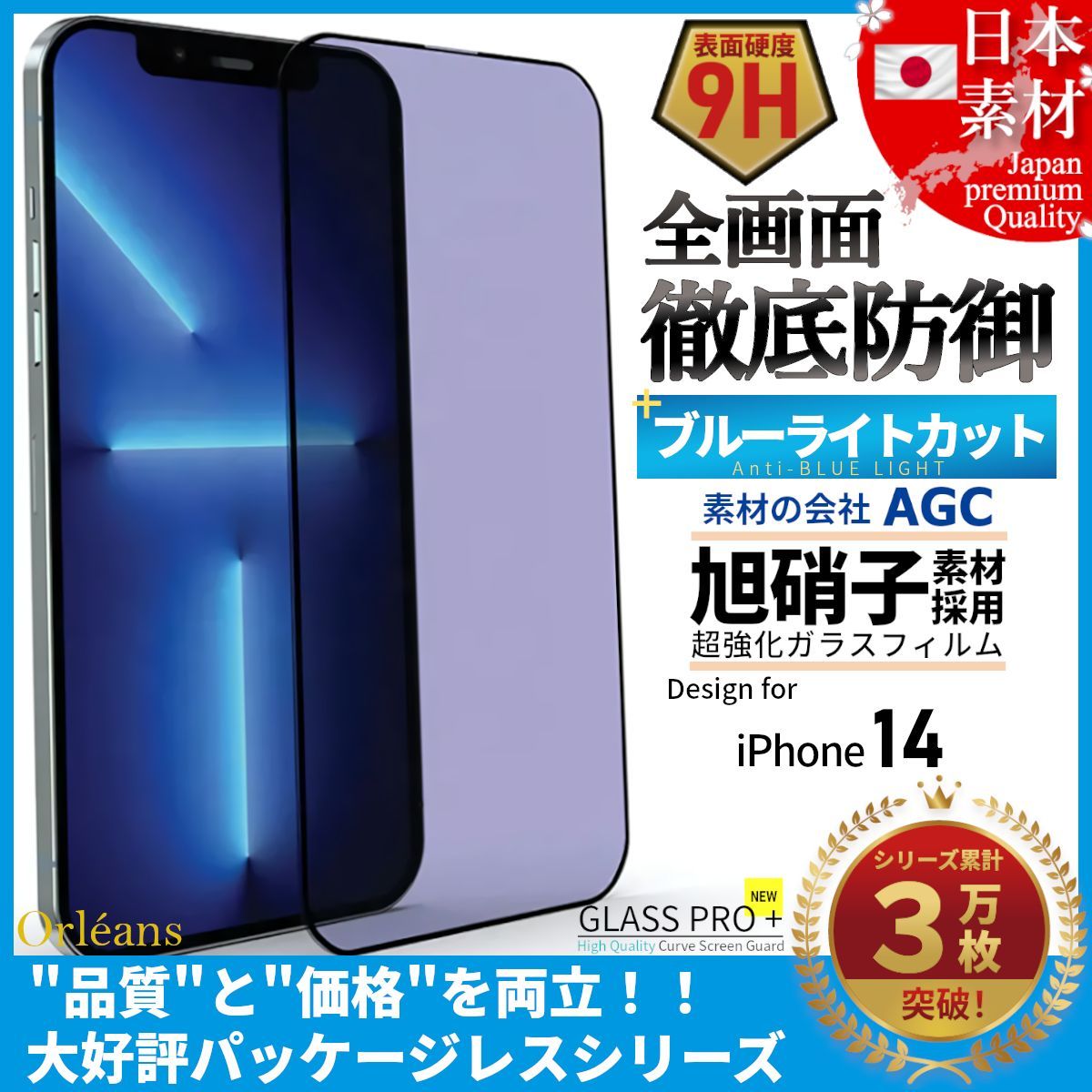 iPhone XS iPhone X ガラスフィルム 全面保護 旭硝子 - フィルム