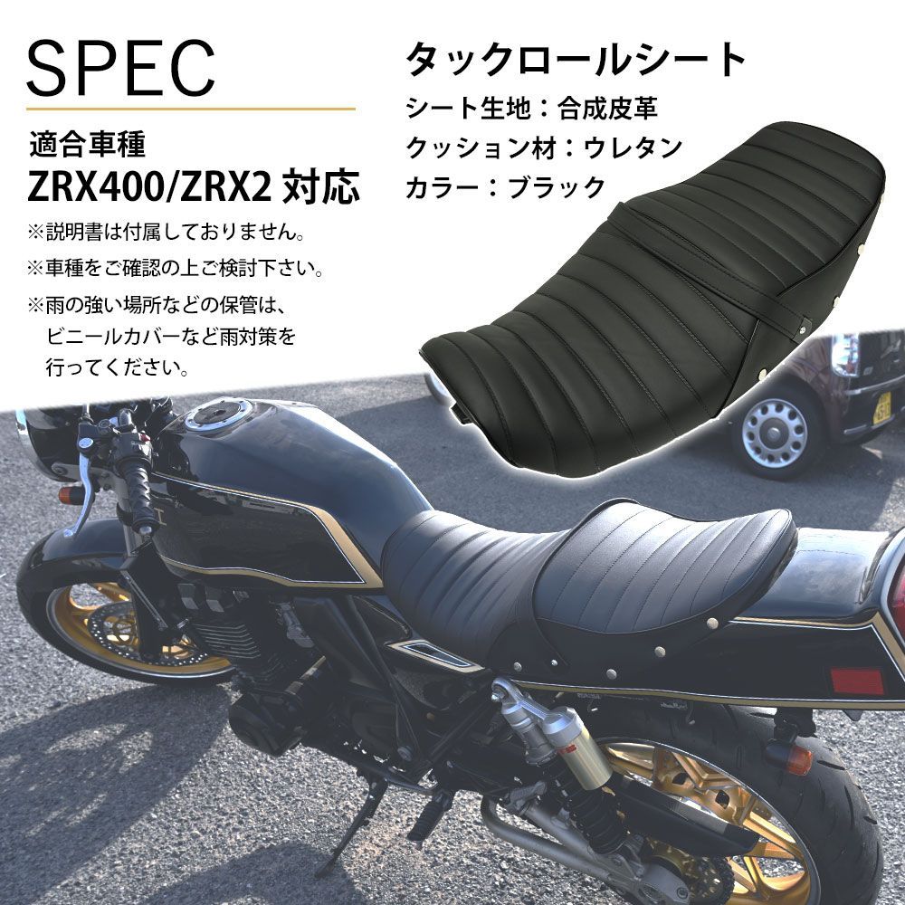 ZRX400 タックロール シート 黒 ZR400E 旧車 カスタム オリジナル 鋲付き あんこ抜き ローダウン アンコ抜き ブラック  タックロールシート フェイク - メルカリ