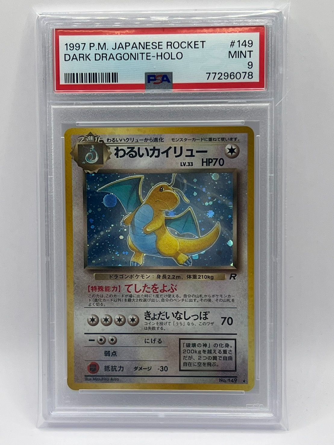 PSA9 わるいカイリュー 旧裏 第4弾 拡張パック ロケット団 No.149 JPN ...