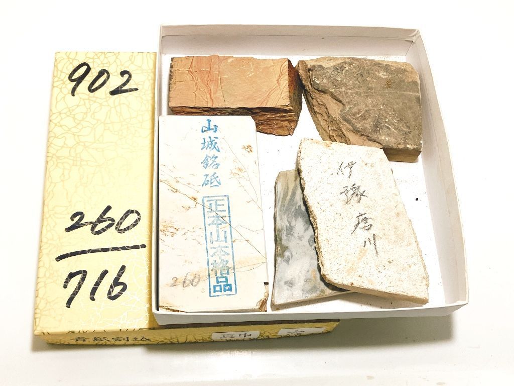 天然砥石 山城銘砥 銘入りこっぱ砥石 260g 京都梅ケ畑産 奥殿 中山
