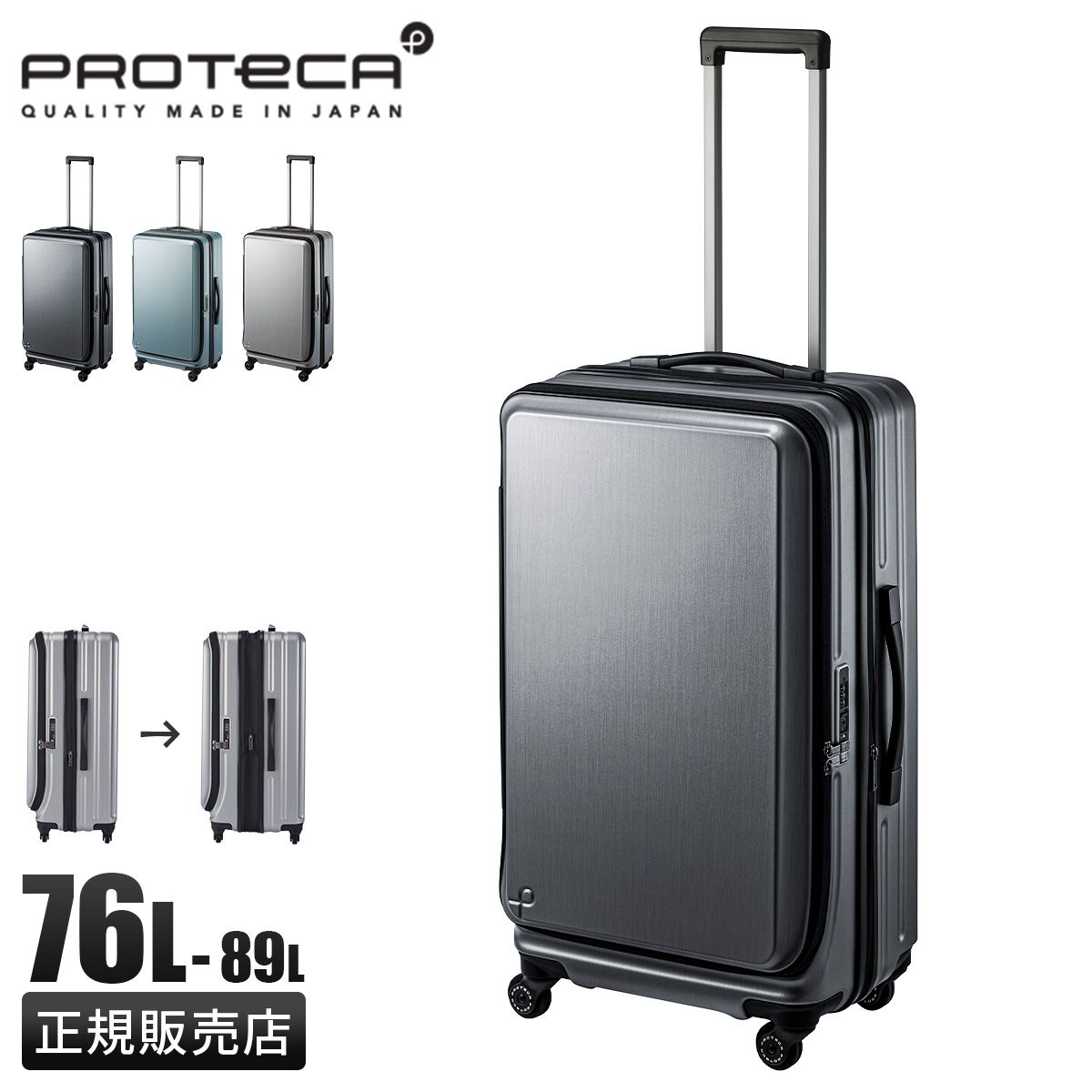 プロテカ フレスターEX スーツケース Lサイズ 76L 89L 拡張 フロントオープン ストッパー PROTeCA FRESTAR EX 01553