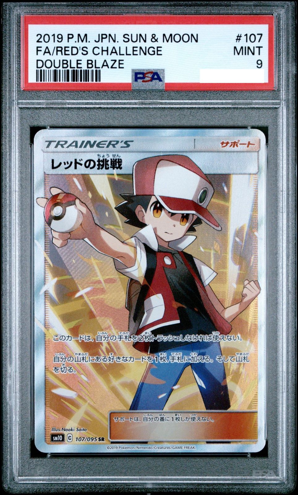 ポケモンカード レッドの挑戦 PSA 9 ポケモンカード PSA 9 レッドの挑戦 - メルカリ