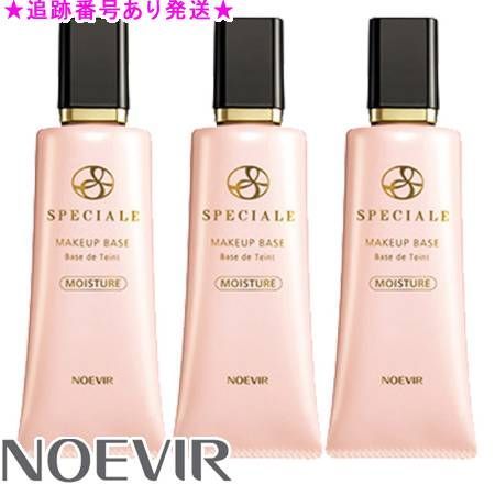 NOEVIR ノエビア スペチアーレ メイクアップベース モイスチュア 35g 3個セット