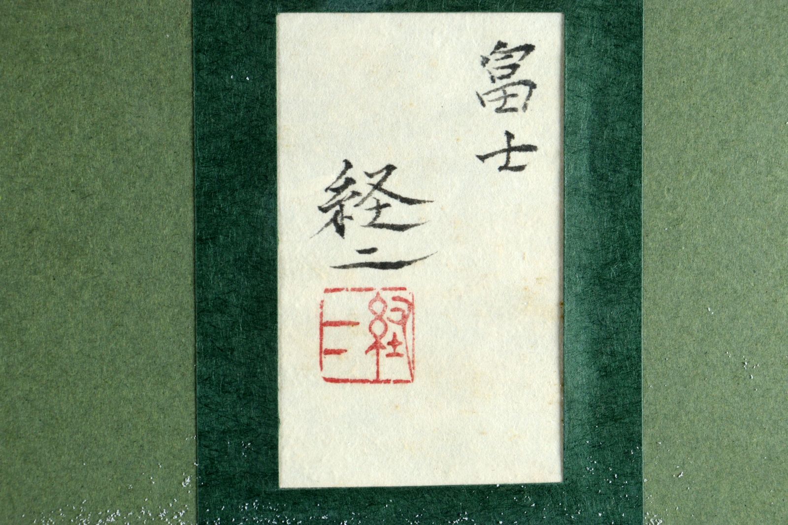 真作/狩野探幽/成道、鳩、芙蓉図/三幅対/極札/花鳥図/掛軸名家伝来AH-560 真作/狩野探幽/成道、鳩、芙蓉図/三幅対/極札/花鳥図/掛軸名家