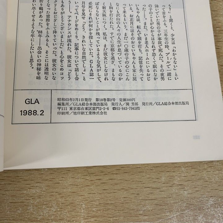 □02)【同梱不可】GLA機関誌 1988年～2025年まとめ売り約255冊