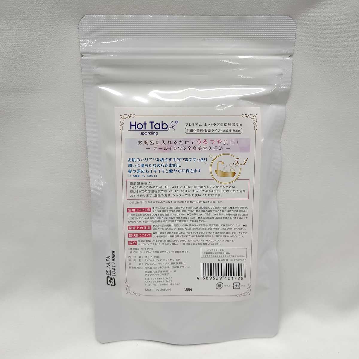 未使用】[2点セット] HOTTAB ホットタブ ホットブーツ 重炭酸足湯