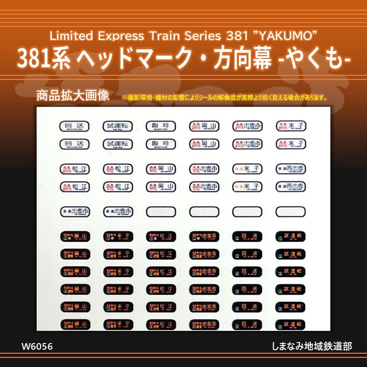【鉄道部品】３８１系 愛称板受枠 鉄道部品】381系 愛称板受枠