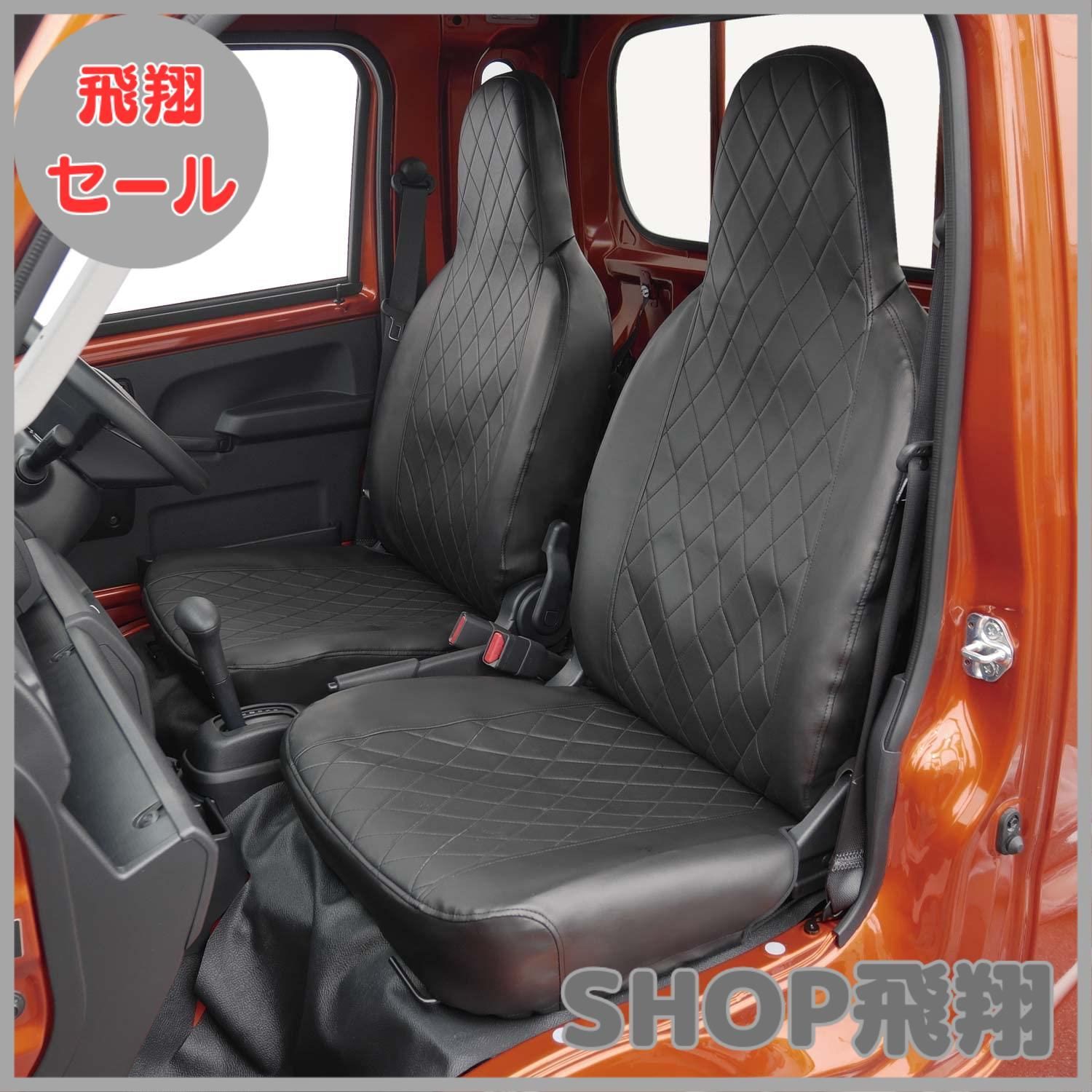 大安売り ボンフォーム BONFORM 車種別 シートカバー ダイヤキルト K2-1 ハイゼットジャンボ S500P S510P ブラック 4368-10BK