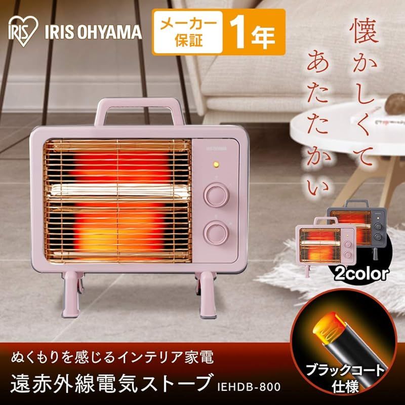 アイリスオーヤマ 電気ストーブ 速暖 転倒時電源OFF 400W 800W 2段階切替 ブラックコートヒーター IEHDB-800-P ピンク 0