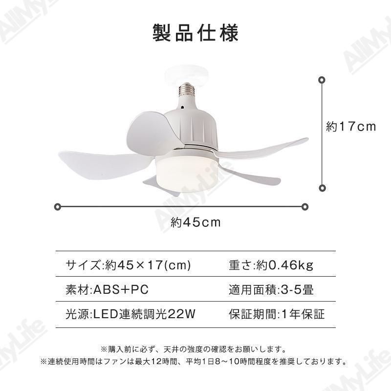 シーリングファンライト e26 ファン付き照明 シーリングライト ファンライト 天井照明 LEDライト 扇風機 おしゃれ サーキュレーター 寝室 リビング 廊下 トイレ 洗面所 玄関 新生活 天井