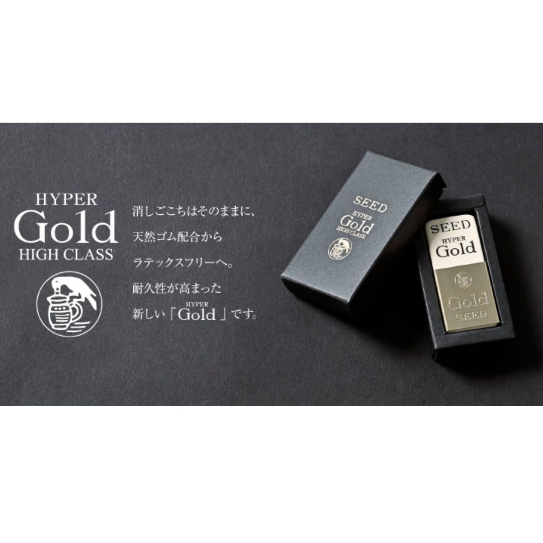 高級消しゴム SEED シード ハイパーゴールド 消しゴム［ラテックスフリー