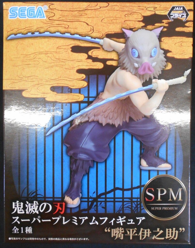 伊之助　SPMフィギュア セガ SPM/スーパープレミアムフィギュア 鬼滅の刃 【嘴平伊之助