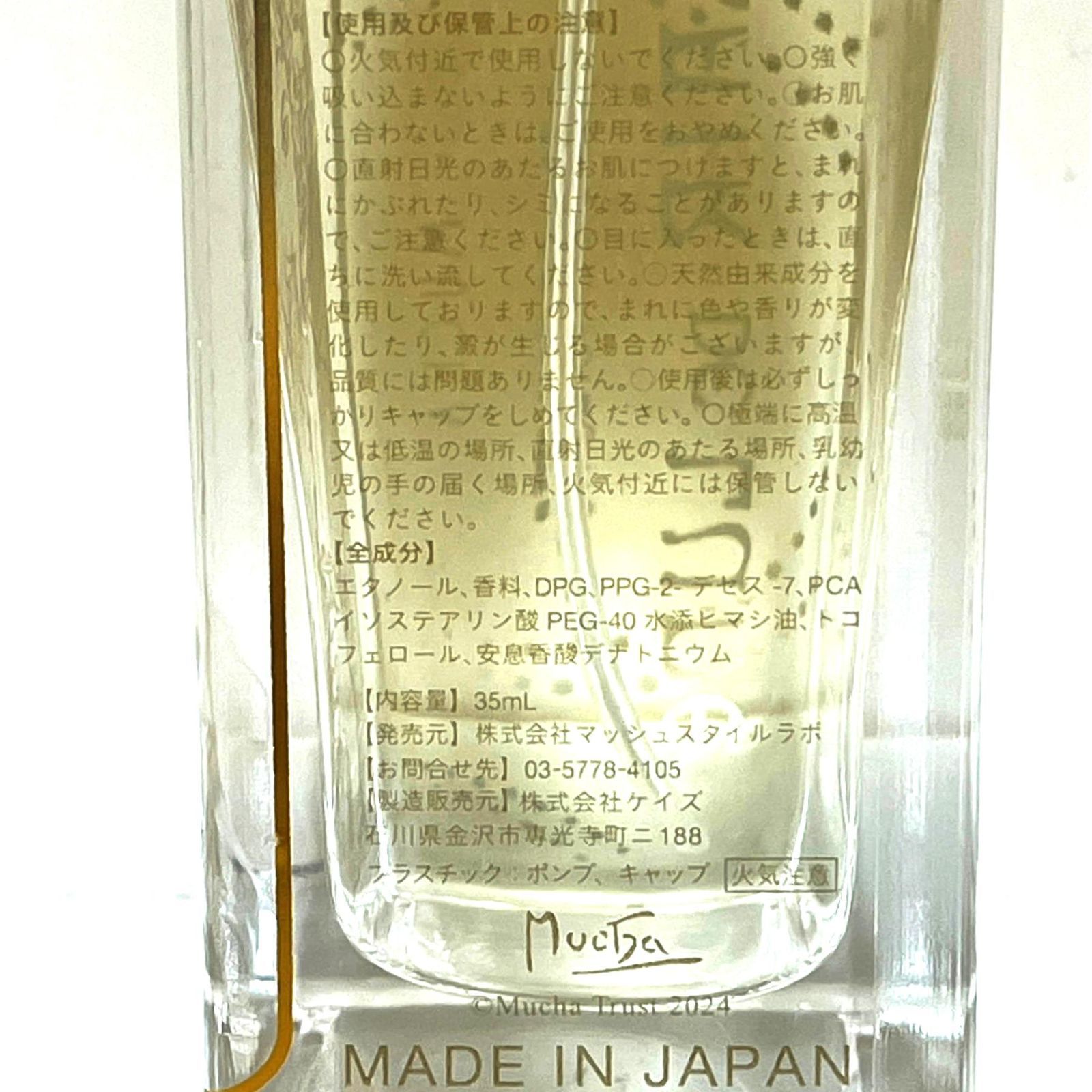 ☆未使用☆ 香水 MUCHA ミュシャ オードトワレ 月 1902 35mL a866