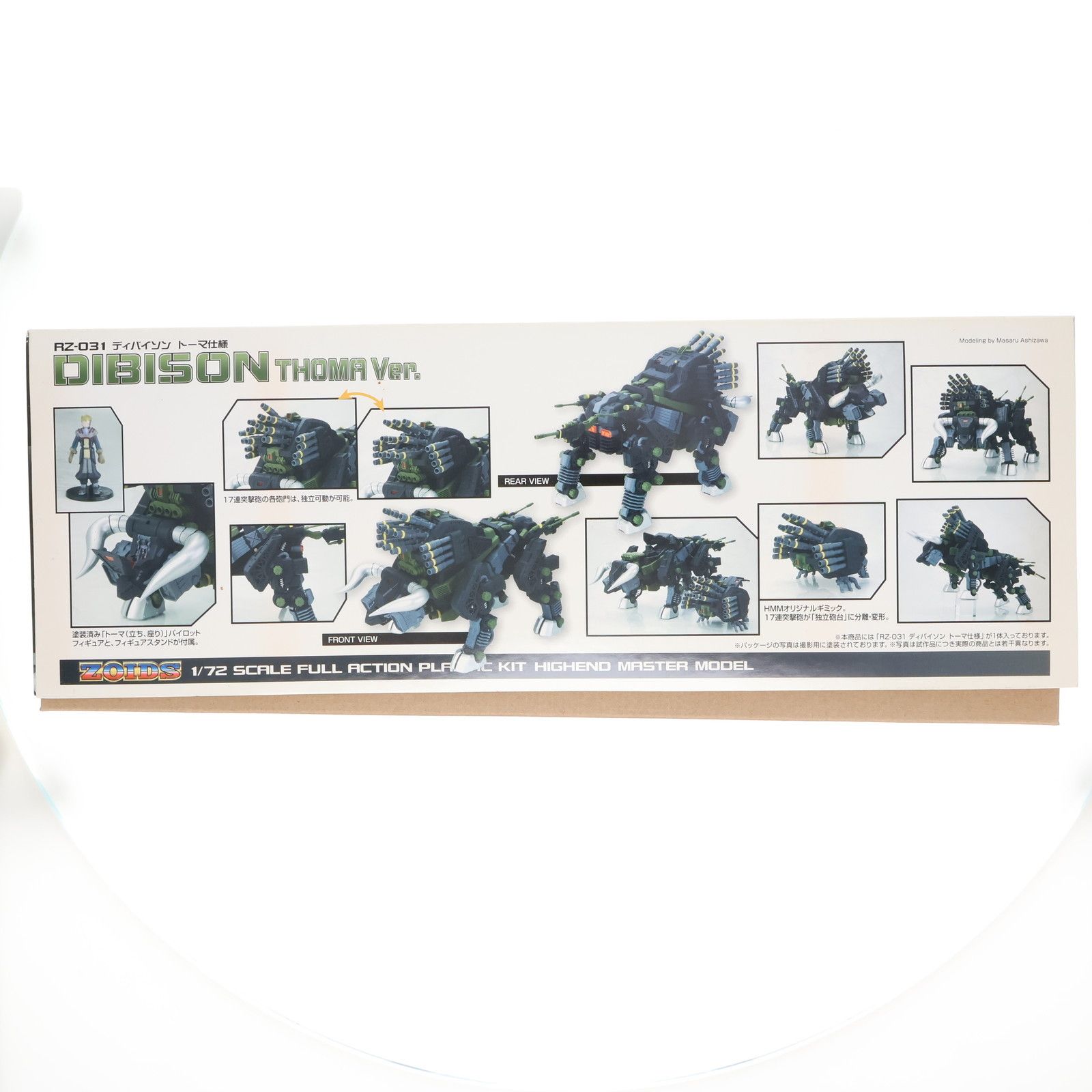 再販) HMM 1/72 RZ-031 ディバイソン トーマ仕様 ZOIDS(ゾイド