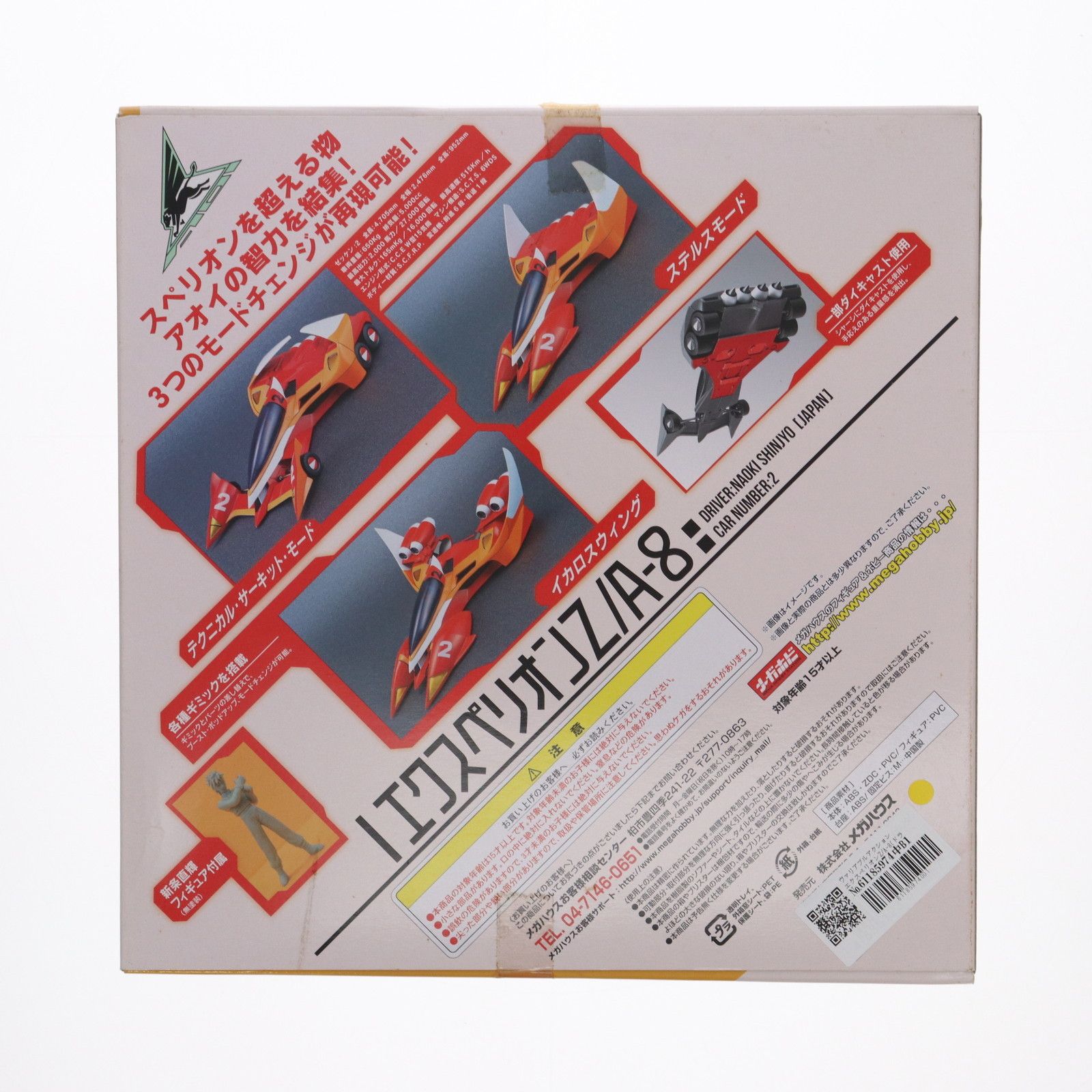 限定品新品ヴァリアブルアクション サイバーフォーミュラ エクスぺリオンZ/A-8 新世紀GPXサイバーフォーミュラ11 エクスペリオンZ/A-8