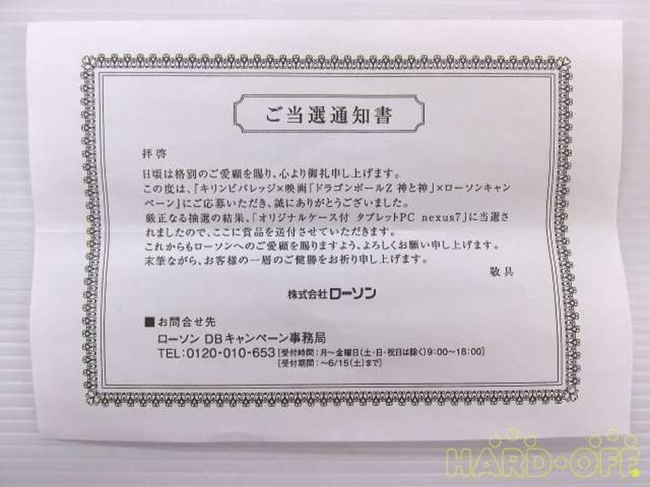 ドラゴンボール 懸賞当選品カード型携帯ガードシート 通知書 限定1000名 ドラゴンボール 懸賞当選品カード型携帯ガードシート 通知書
