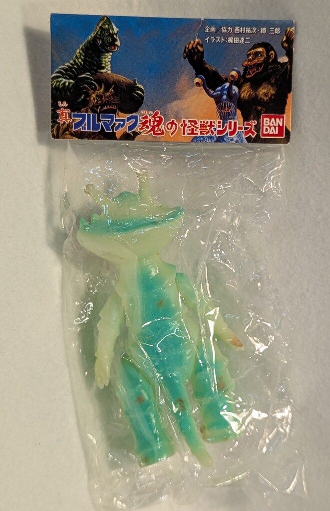 バンダイ 真ブルマァク魂2 カネゴン(蓄光成型/黄緑塗装) - メルカリ