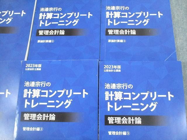 発行年VJ10-104 CPA会計学院 公認会計士講座 池邉宗行の計算