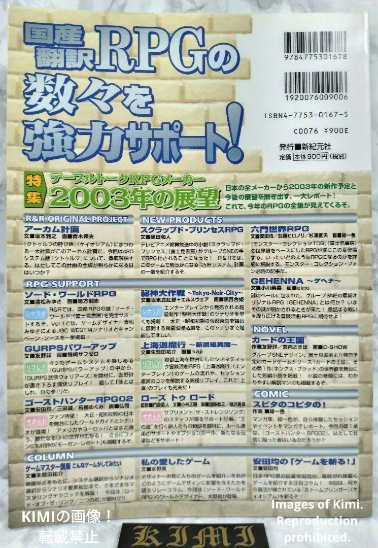 初版 Role&Roll ロール&ロール Vol 1 本 2003/5/1 安田均 アークライト 
