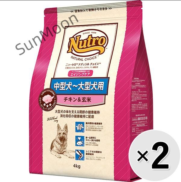 前に セット販売 ニュートロ ナチュラルチョイス 中型犬～大型犬用 シニア犬用 エイジングケア チキン＆玄米 4kg×2コ AA043