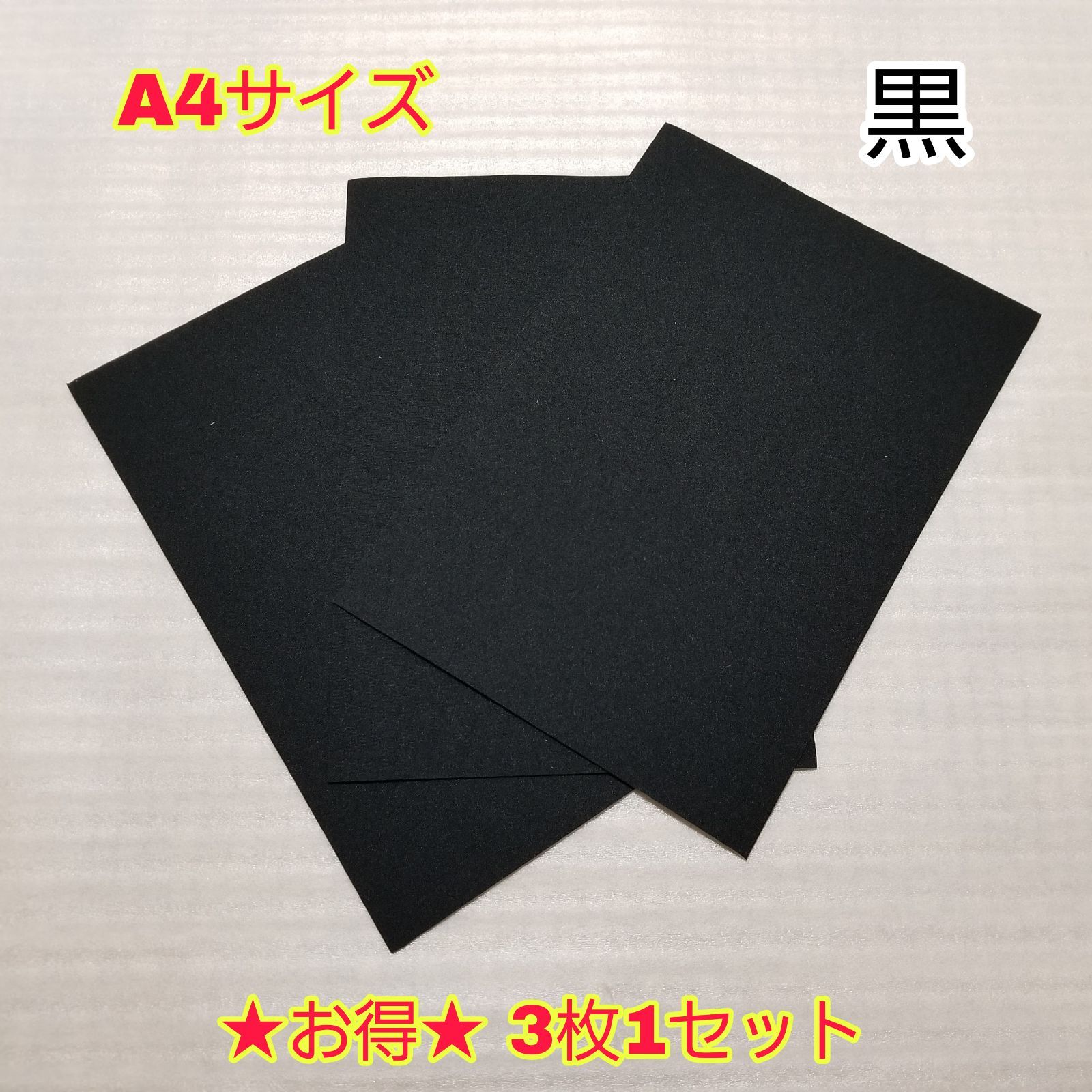 黒(ブラック)】A4 3枚セット割引 補修シート 糊付きシール布地 