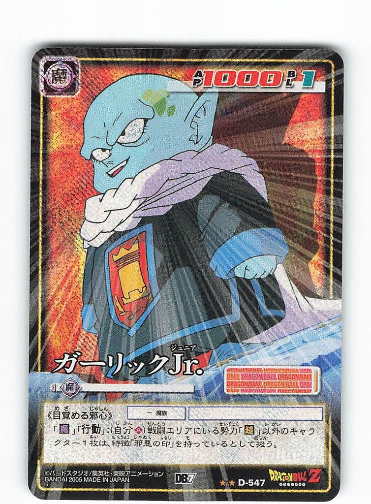ドラゴンボールZ ガーリックJr カード　キラ Yahoo!オークション - 即決 ドラゴンボールZ カードゲーム7