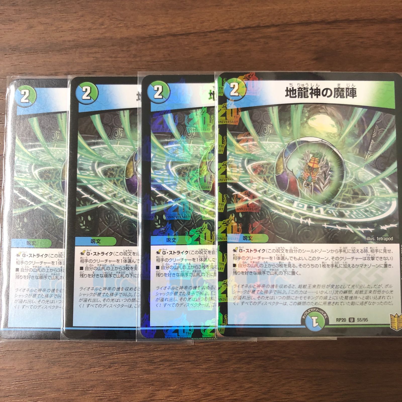 地龍神の魔陣　b 4枚セット 地龍神の魔陣 4枚セット - メルカリ