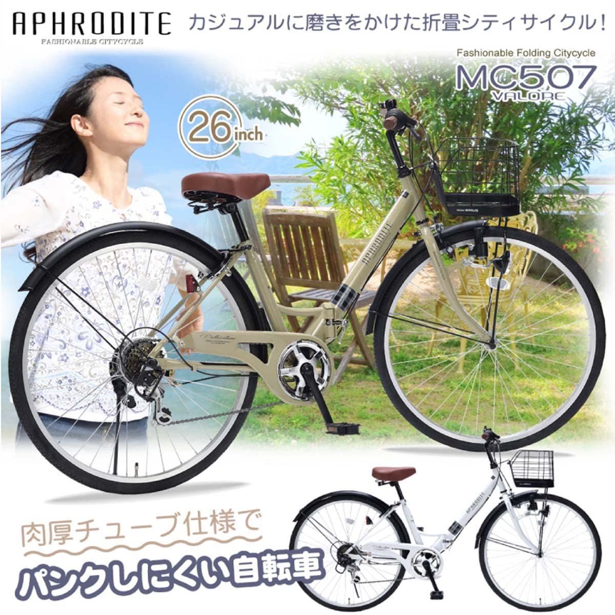 パンクしにくい自転車