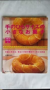 中古】手のひらサイズの小さなお菓子 お菓子A・B・C（5）