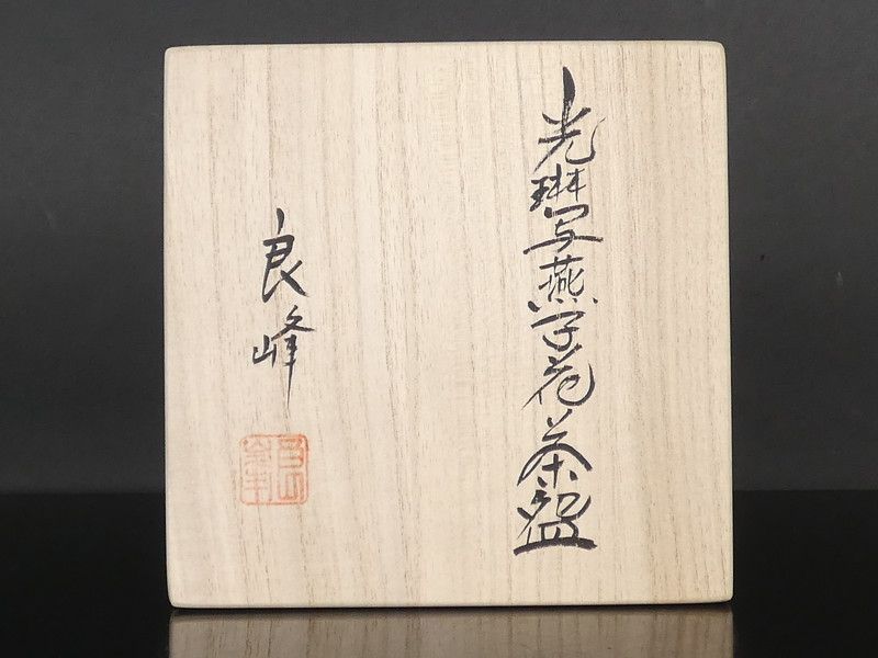 共箱
