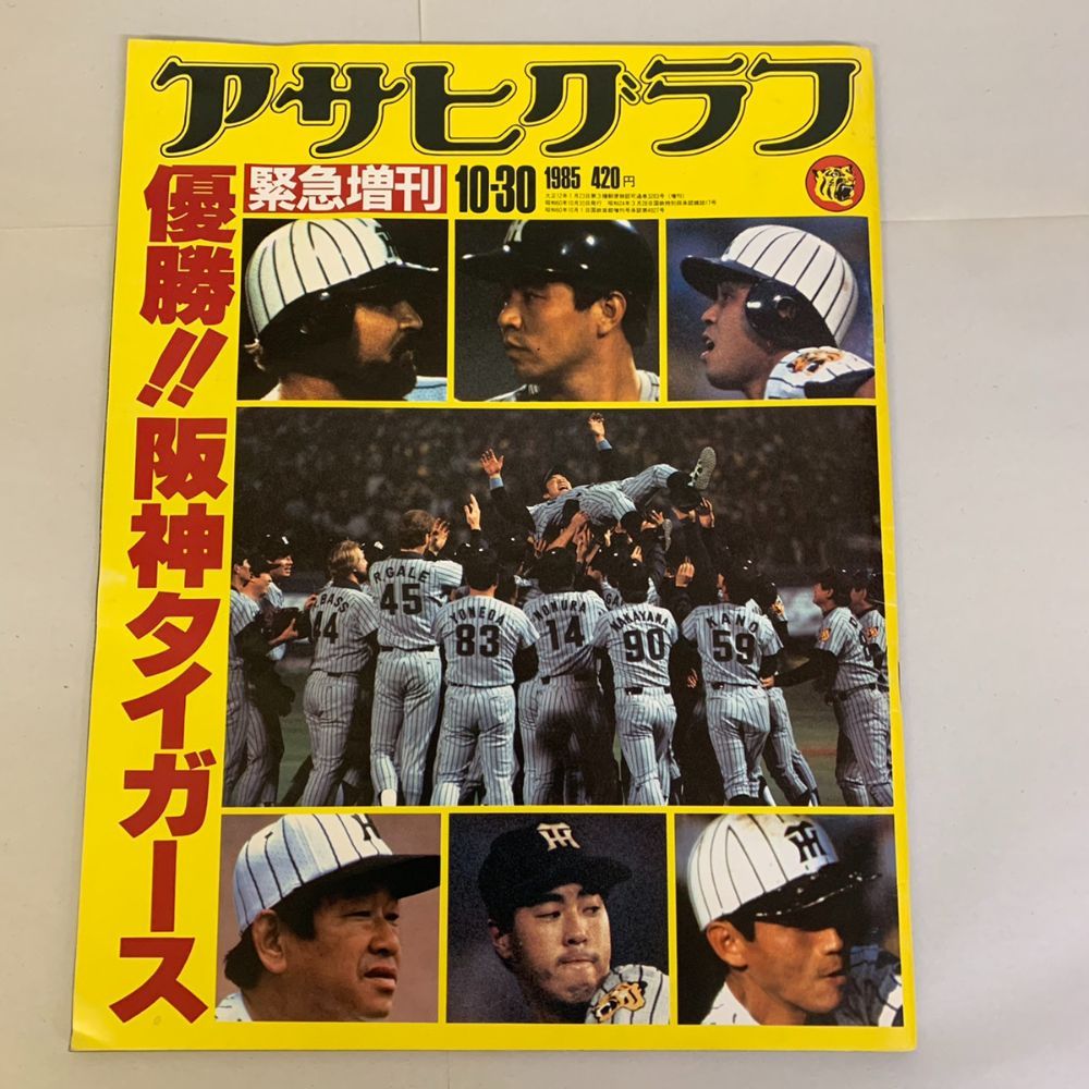 阪神タイガース 優勝1985年 直筆サイン色紙 バース・掛布・岡田・真弓 