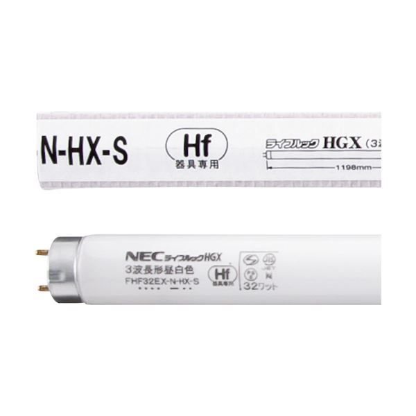 ホタルクス NEC Hf蛍光ランプ ライフルックHGX 32W形 3波長形 昼白色 FHF32EX-N-HX-S1パック 25本