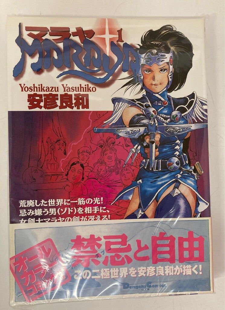 帯付】安彦良和 マラヤ 全4巻セット マラヤ (LEGEND ARCHIVES COMICS
