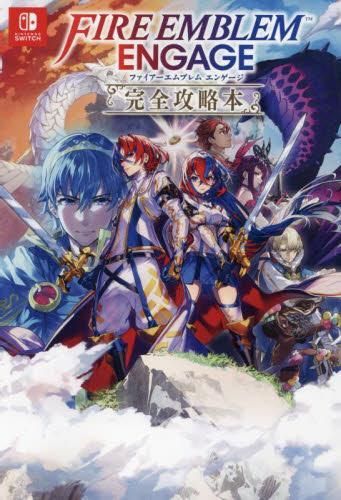 [新品][書籍]ファイアーエムブレム エンゲージ 完全攻略本