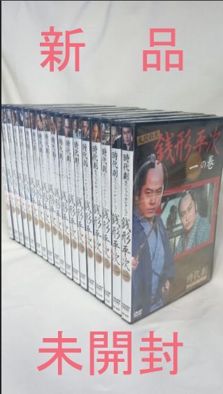 新品】時代劇 銭形平次全１８巻セットDVD 風間杜夫 9060 - A