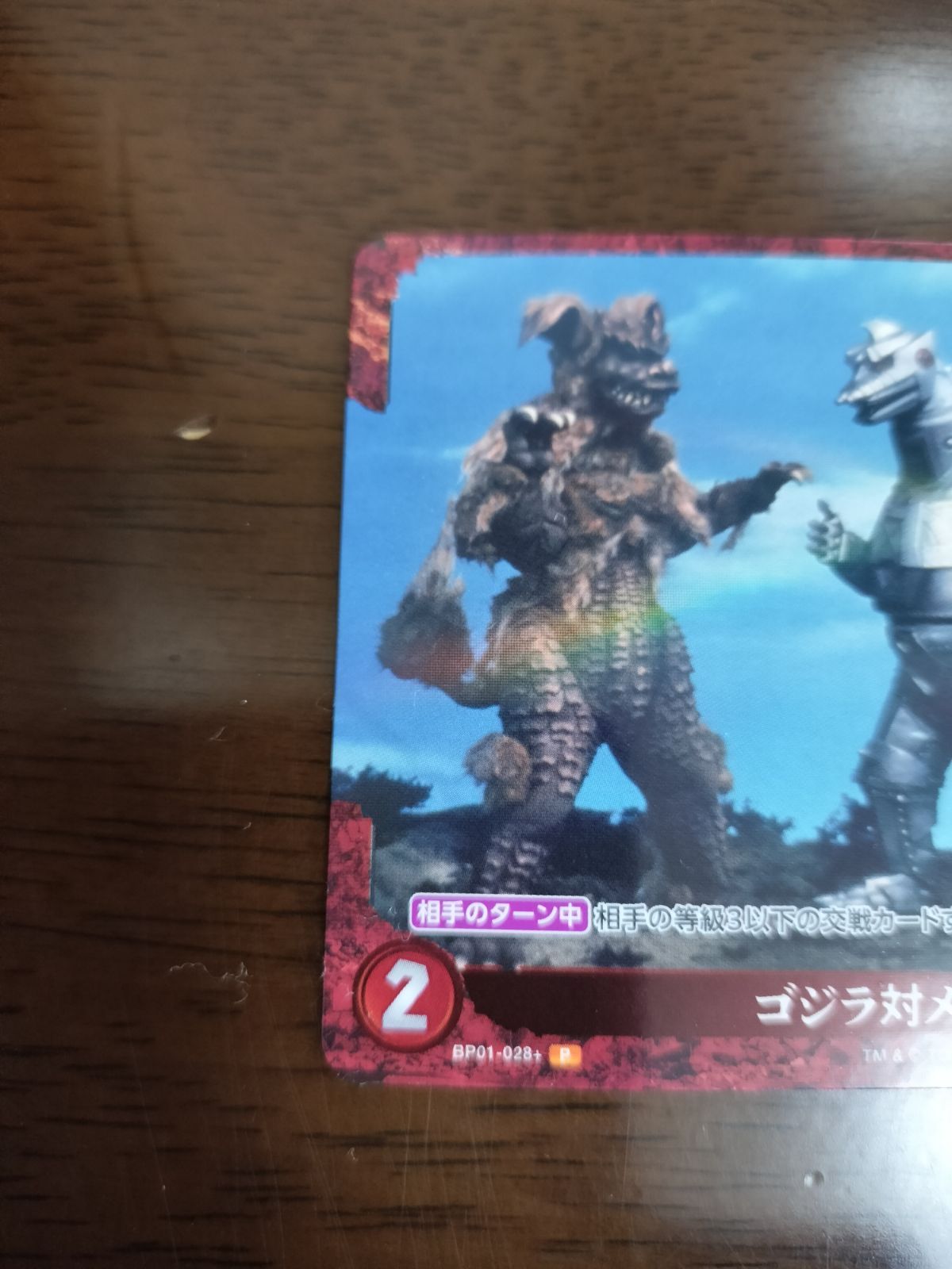 ゴジラカードゲーム ゴジラ対メカゴジラ - メルカリ