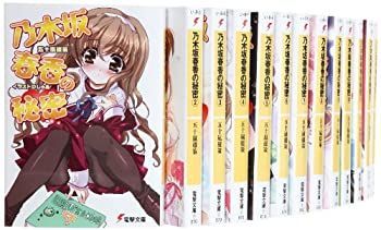 【中古】乃木坂春香の秘密 文庫 1-16巻セット (電撃文庫)