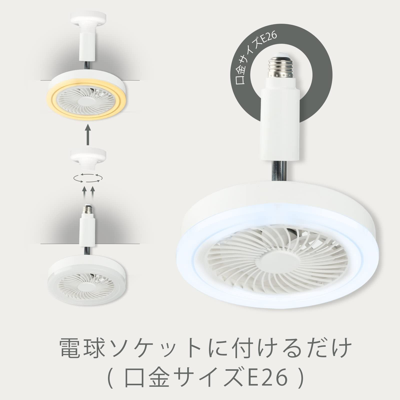 小型シーリングファンライト 静音 1000lm 60W相当 E26ソケットタイプ