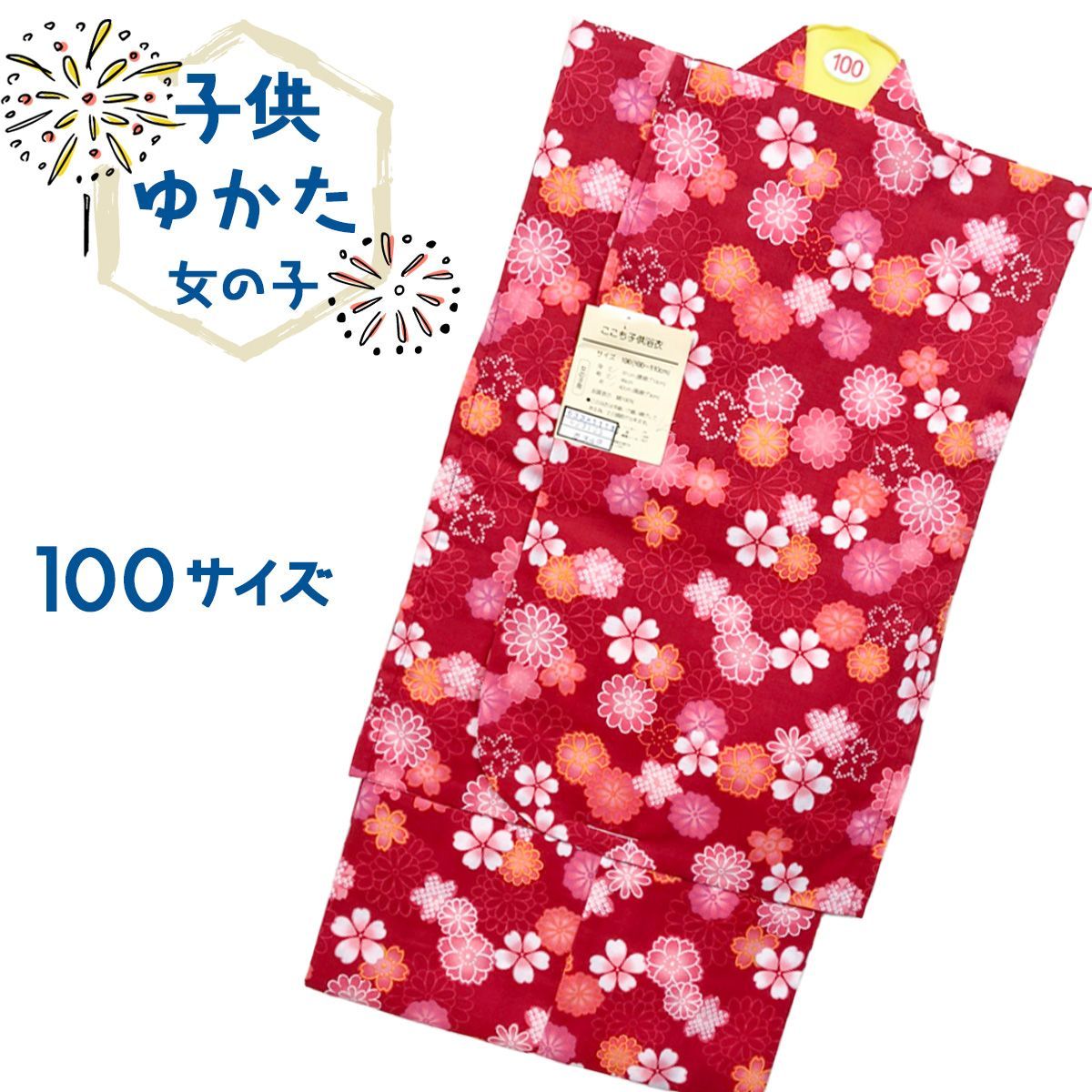 子供ゆかた　100サイズ　NAGOMI子供ゆかた