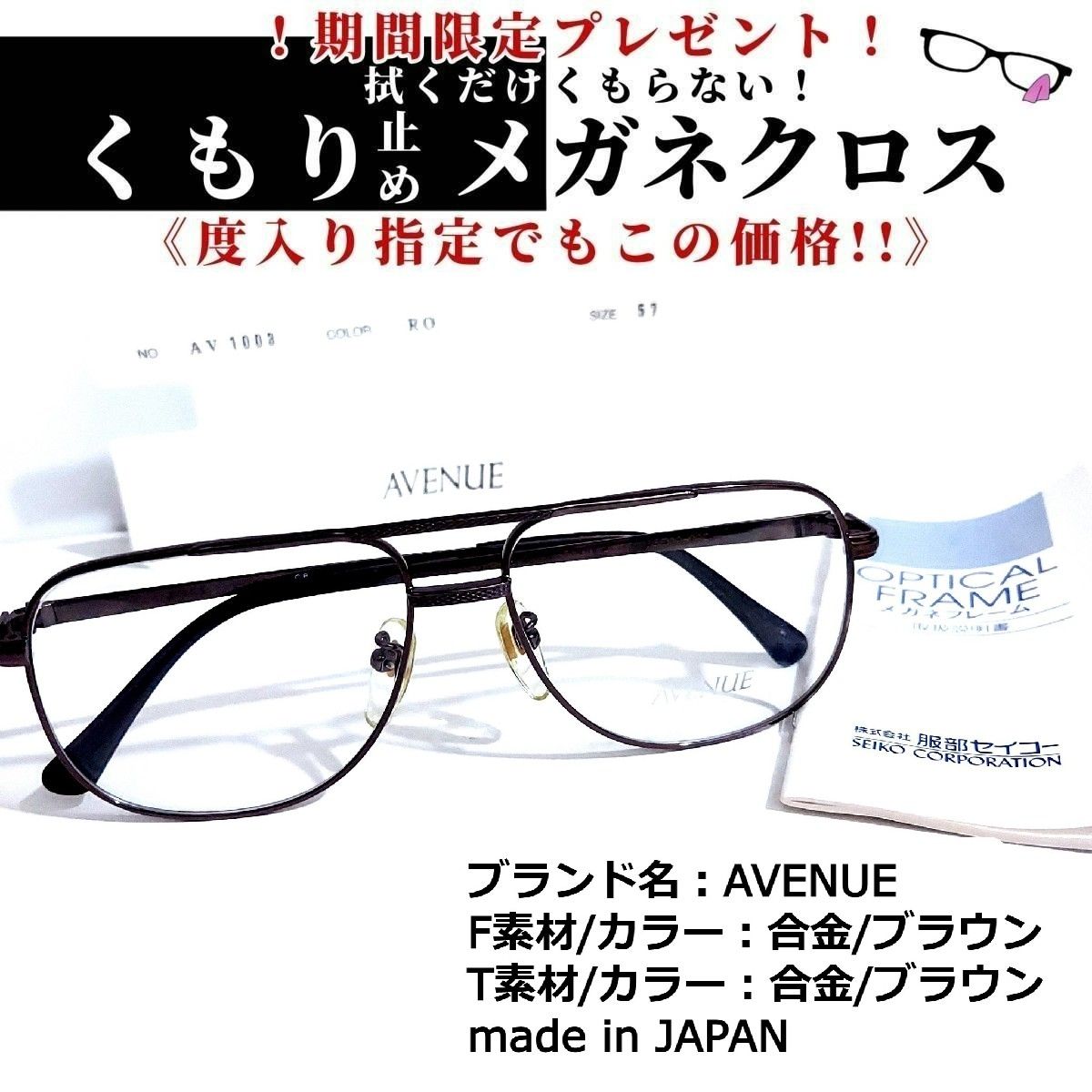 No.1673メガネ AVENUE【度数入り込み価格】-