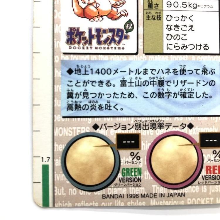 現状品 リザードン