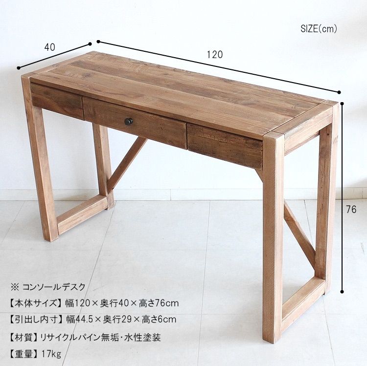 コンソールテーブル パソコンデスク
