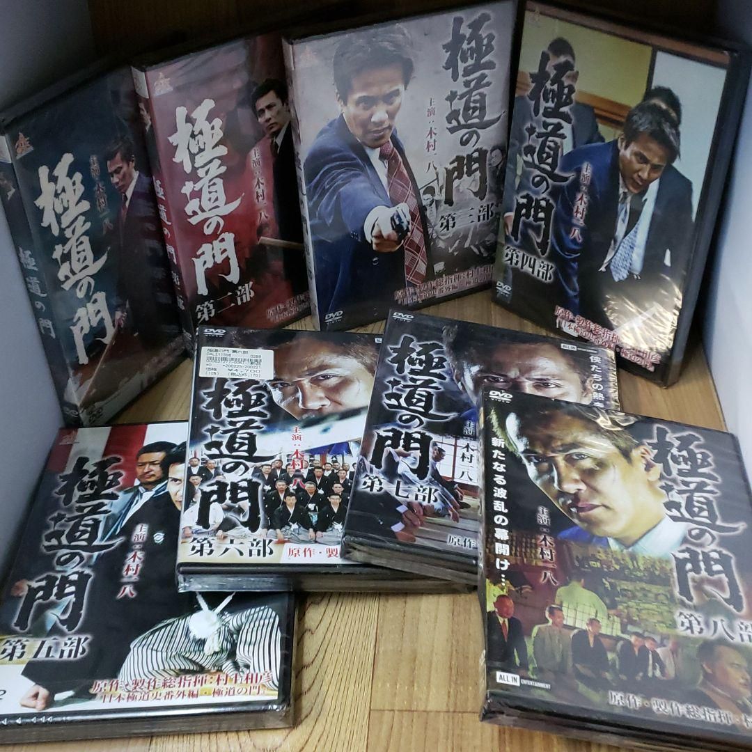 ら1091◇  極道の門 　8巻セット 新品未開封 DVD ら1091 極道の門 8巻セット 新品未開封 DVD - メルカリ