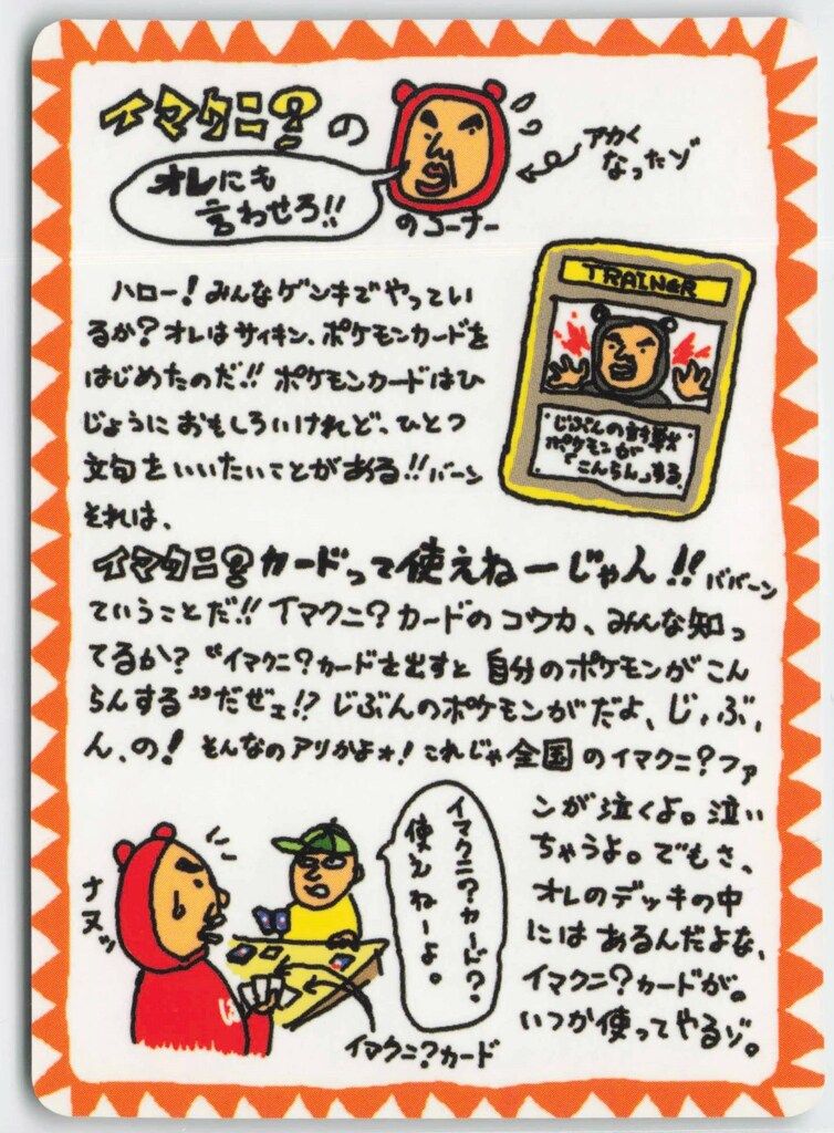イマクニ？のコーナー オレにも言わせろ！！ 拡張シート第3弾(緑版) 拡張シート イマクニ？のコーナー 拡張シート第3弾(緑版) 旧裏