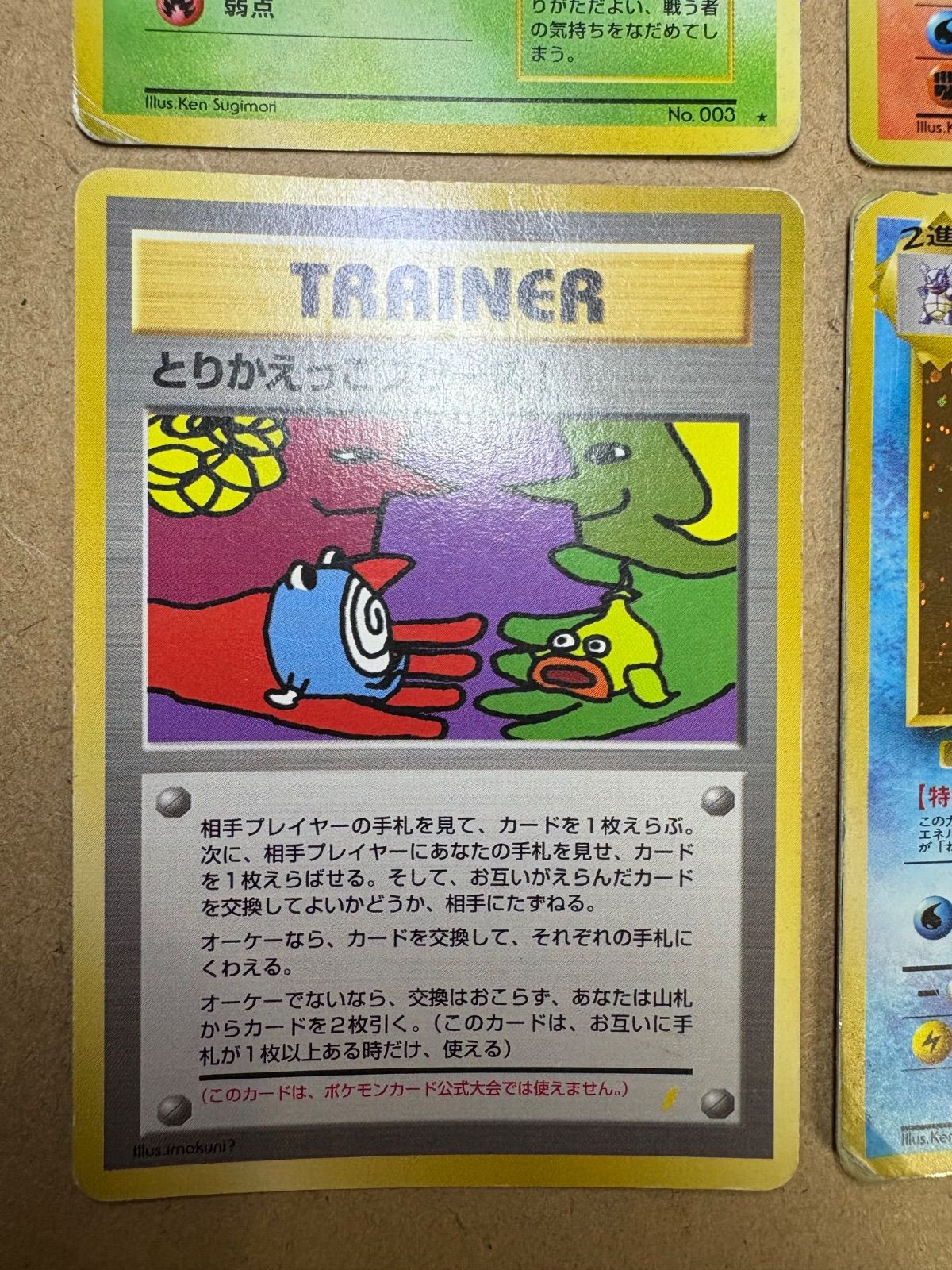 フシギバナ(旧裏) とりっかえっこプリーズキャンペーン ポケカフシギバナとりかえっこプリーズ旧裏