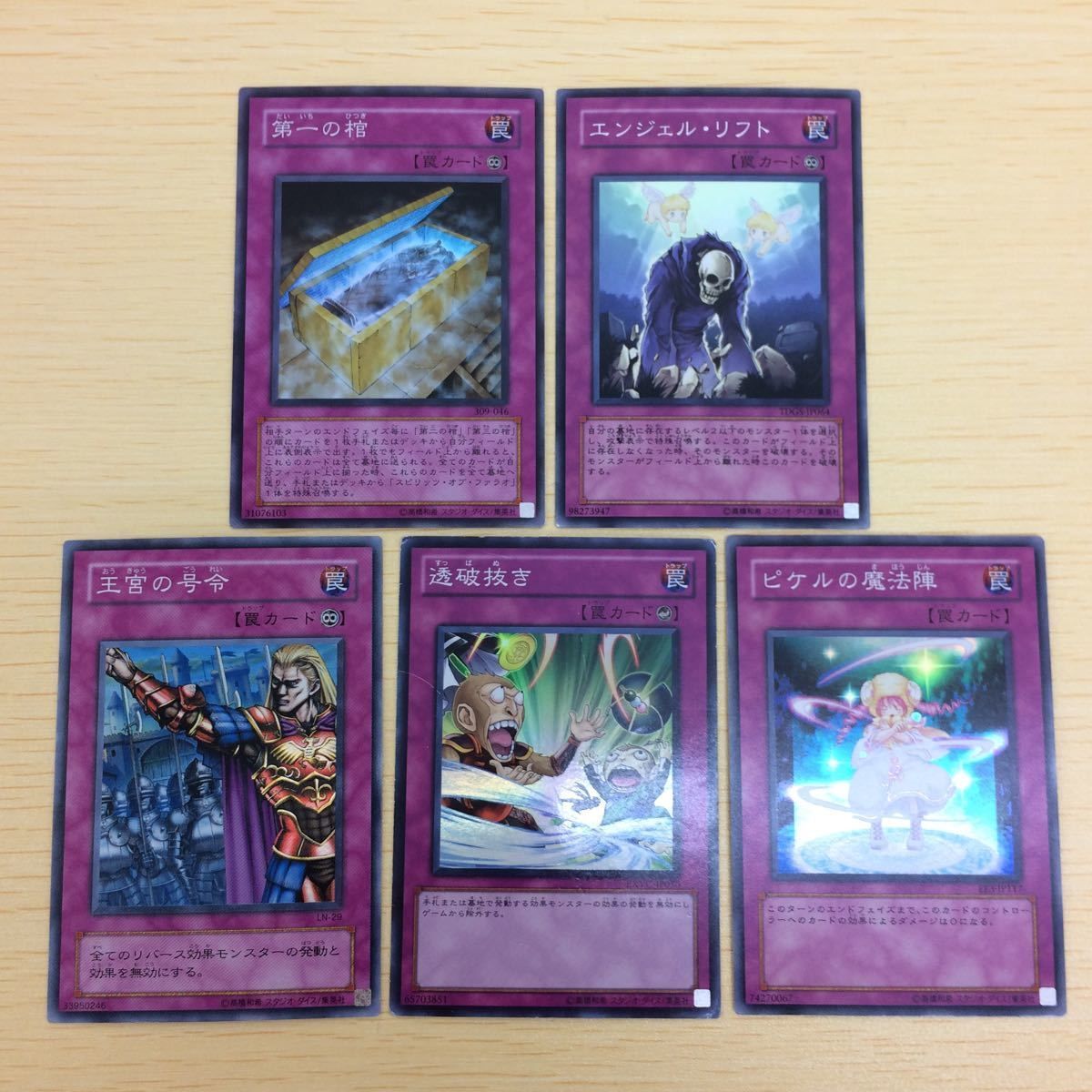 と4-7.遊戯王まとめスーパーレア 第一の棺 エンジェルリフト 王宮の