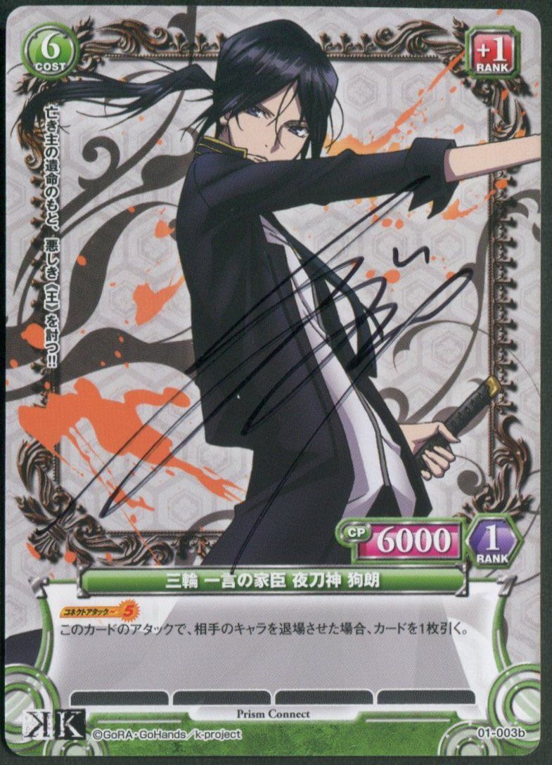 エンスカイ プリズムコネクト 01-003b 三輪一言の家臣夜刀神狗郎 工場