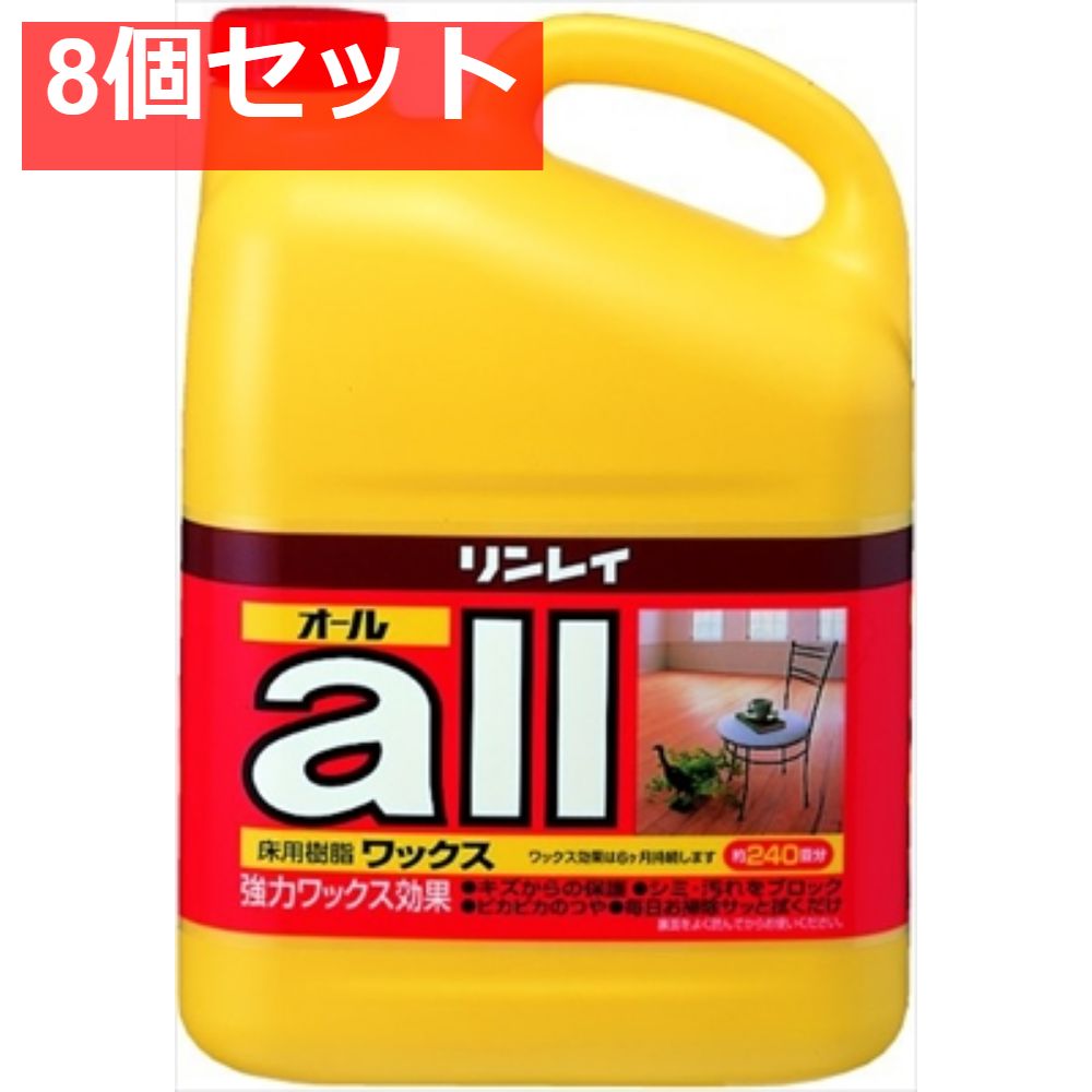 リンレイ オール 4L 8個セット