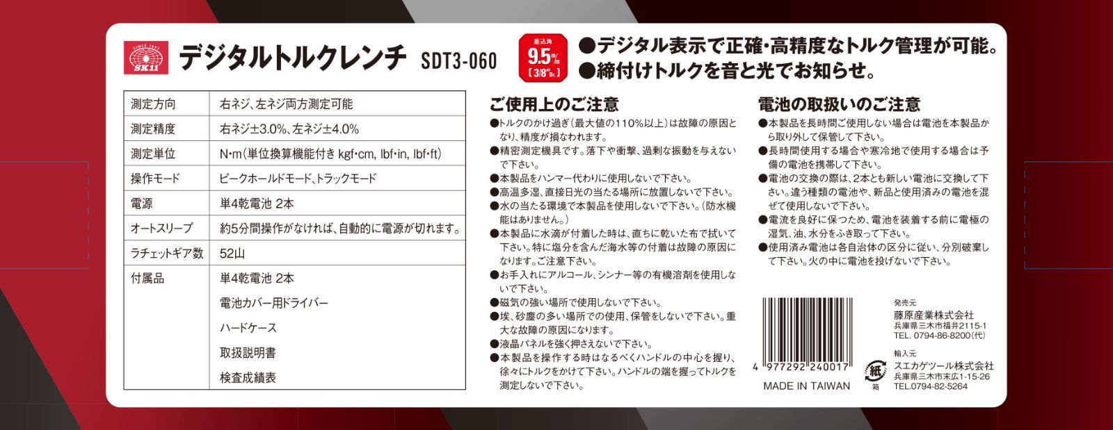 SDT3-060 メーカー直送品
